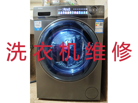 长沙洗衣机维修公司